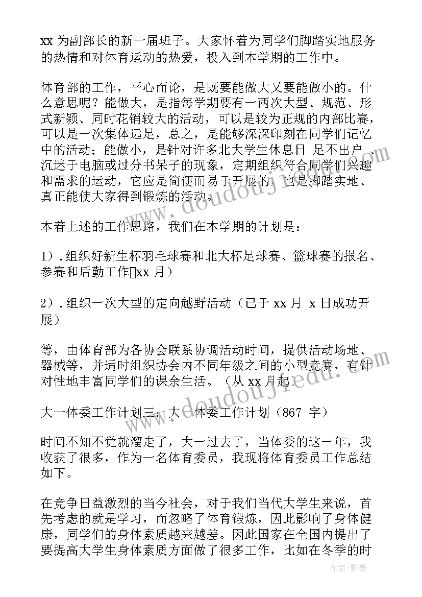 最新篮球社团学期工作计划 小学低段篮球社团工作计划(大全7篇)