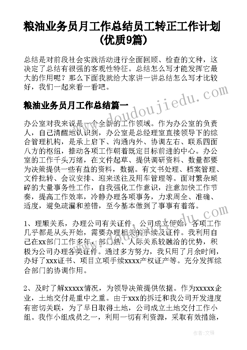 最新房地产销售管理培训 房地产销售主管工作计划(通用5篇)