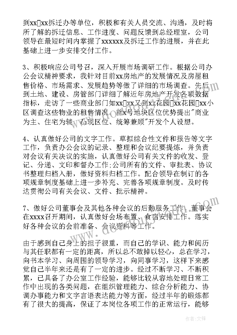 最新房地产销售管理培训 房地产销售主管工作计划(通用5篇)