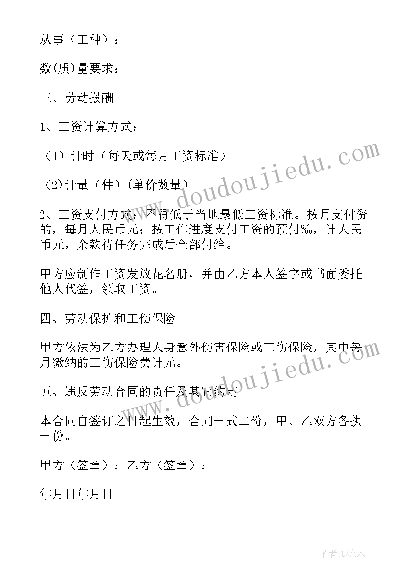 2023年煮饭阿姨合同 北京劳动合同(优质7篇)