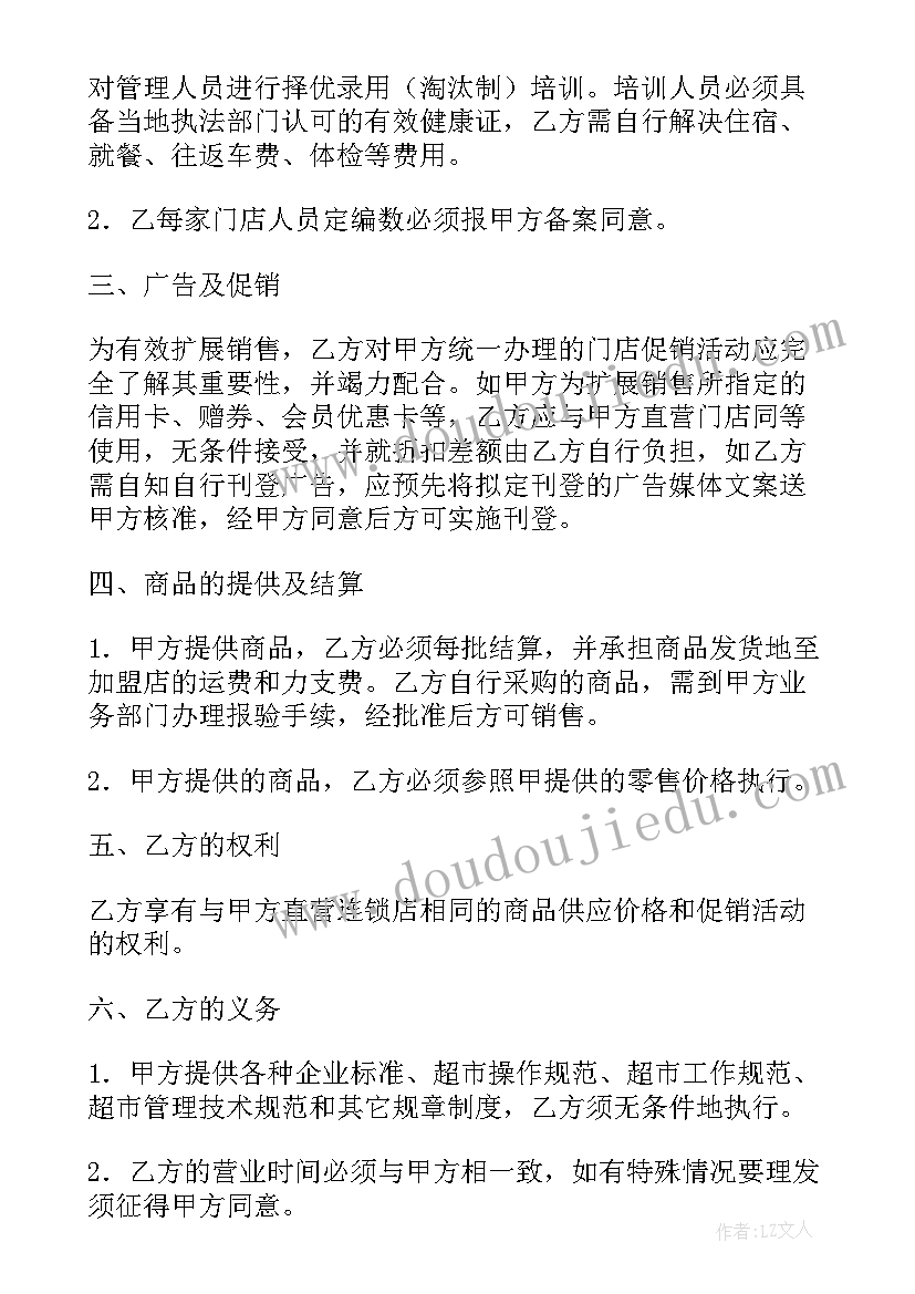 2023年煮饭阿姨合同 北京劳动合同(优质7篇)