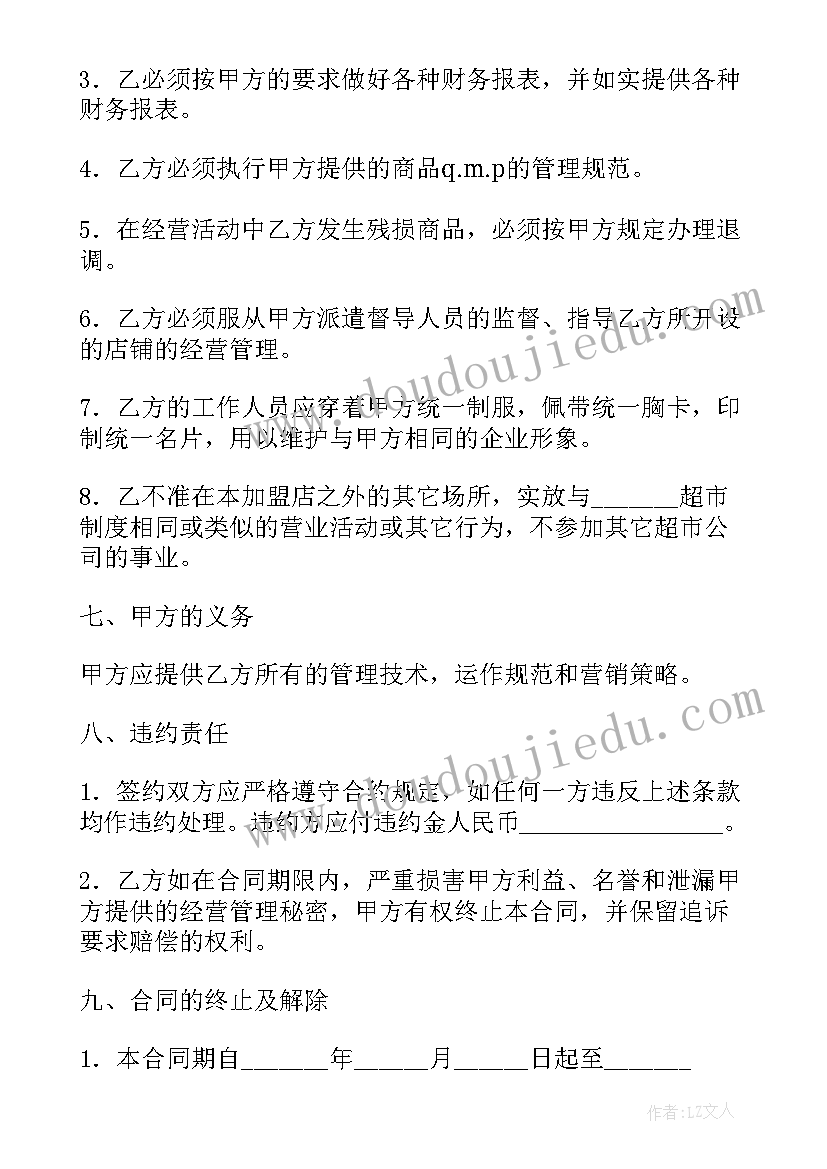 2023年煮饭阿姨合同 北京劳动合同(优质7篇)