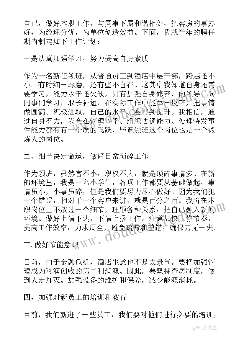 最新足浴领班工作职责 领班工作计划(汇总6篇)