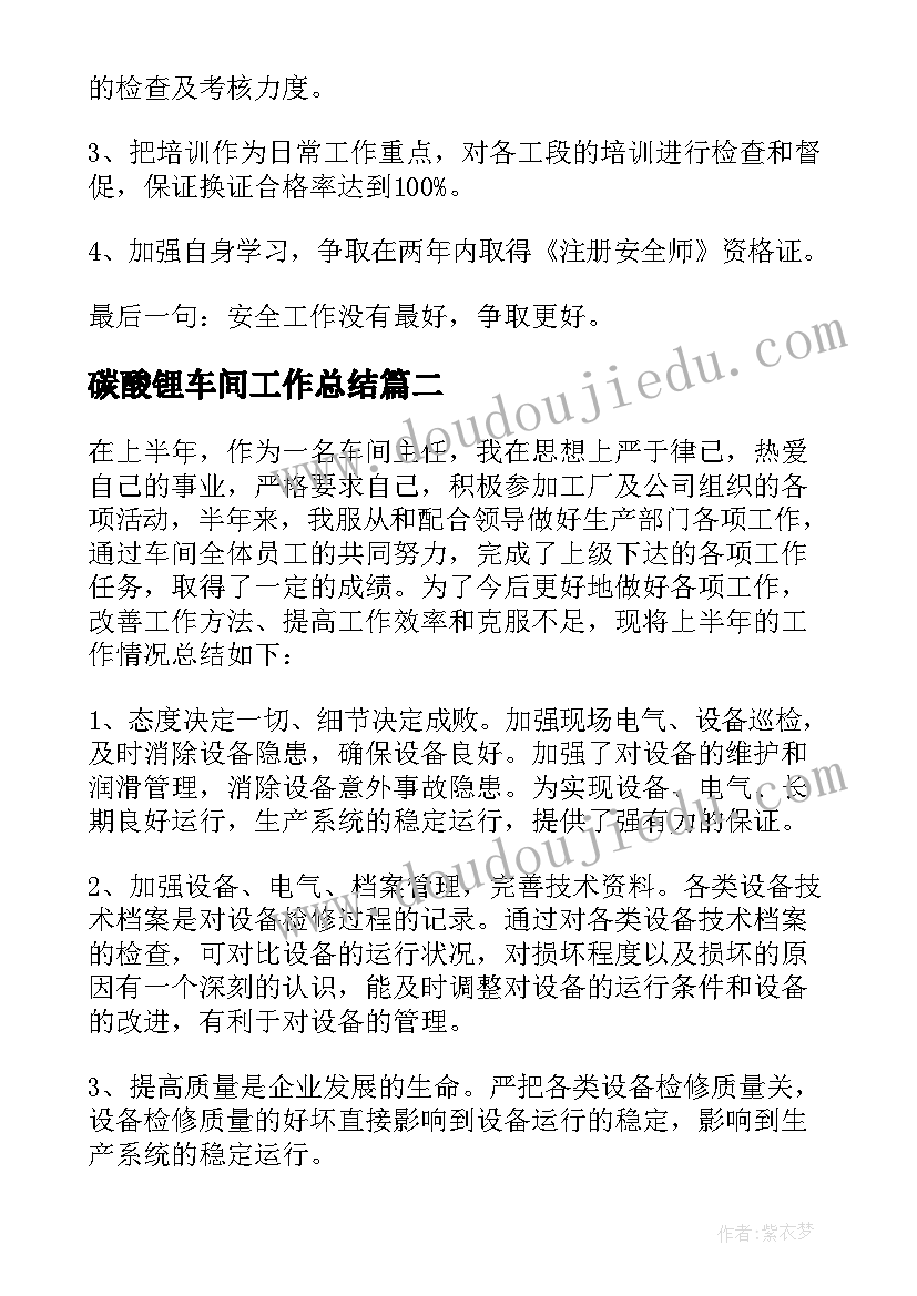 2023年碳酸锂车间工作总结 车间工作总结(优质5篇)