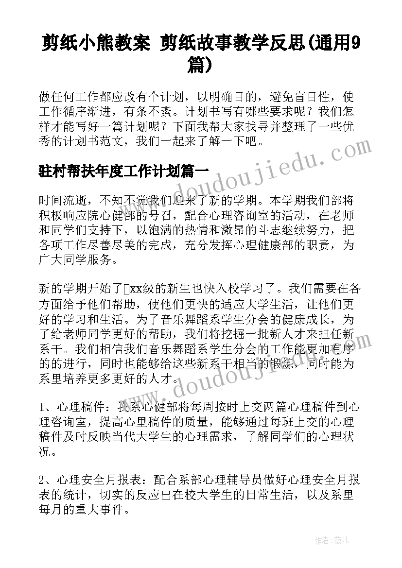 剪纸小熊教案 剪纸故事教学反思(通用9篇)