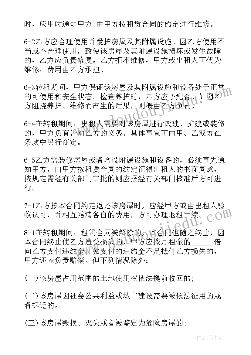 最新店铺转租合同有法律效力吗 土地转租合同简单版(精选7篇)