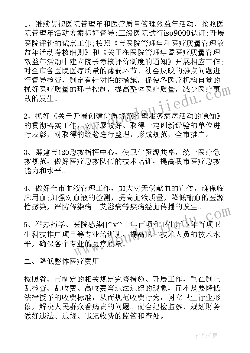 最新厨房清洁消毒工作计划表 医院清洁消毒工作计划优选(大全5篇)