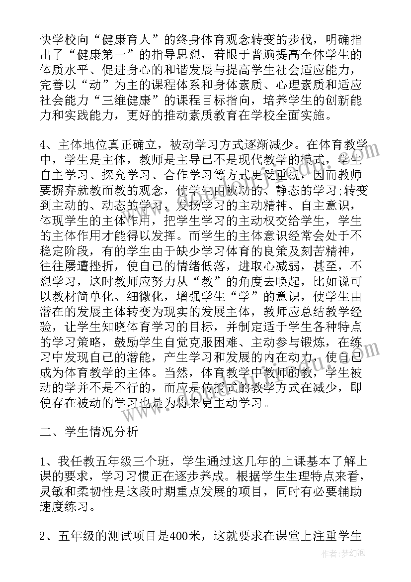 最新学校教师元旦活动方案 体育教师工作计划安排表(精选5篇)