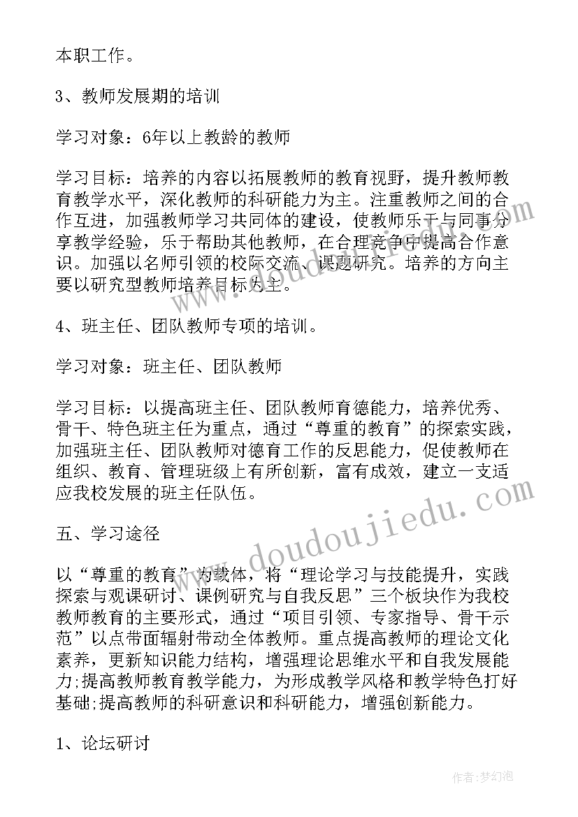 最新学校教师元旦活动方案 体育教师工作计划安排表(精选5篇)