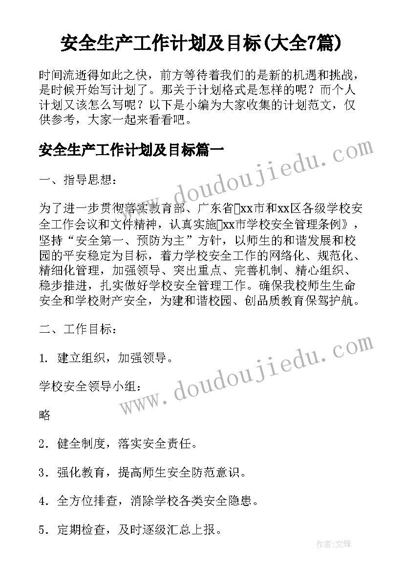 高中数学教师教研活动计划(实用9篇)