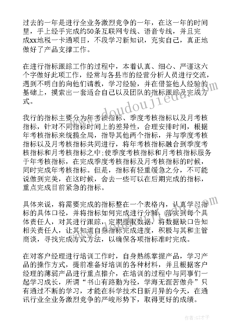 银行个贷产品经理工作总结报告(模板7篇)