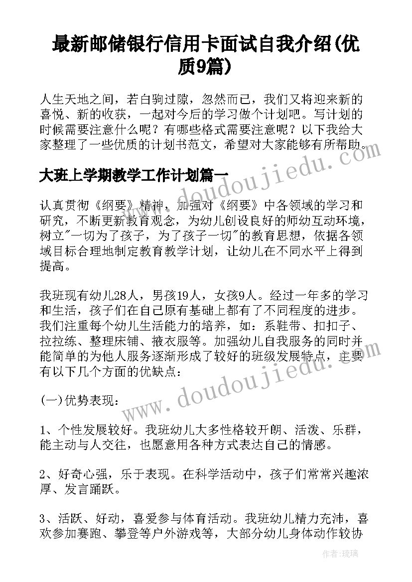 最新邮储银行信用卡面试自我介绍(优质9篇)