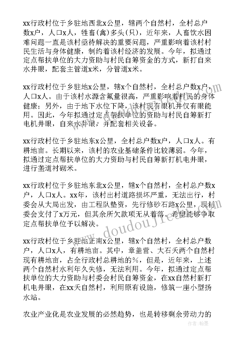 2023年扶贫包保方案(通用5篇)