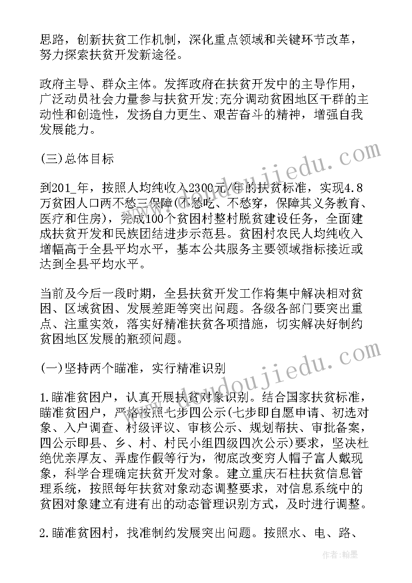 2023年扶贫包保方案(通用5篇)