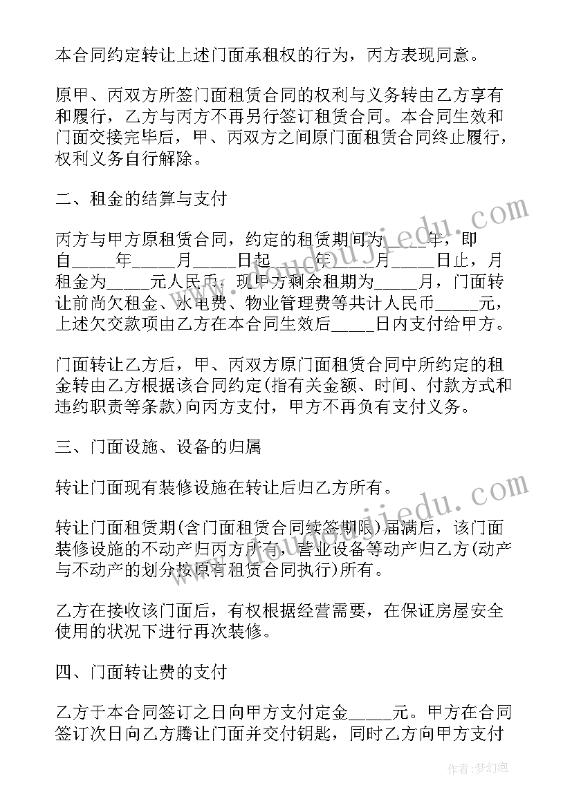 最新杭州商铺租金多少钱一个月 杭州商铺转让合同(优质5篇)