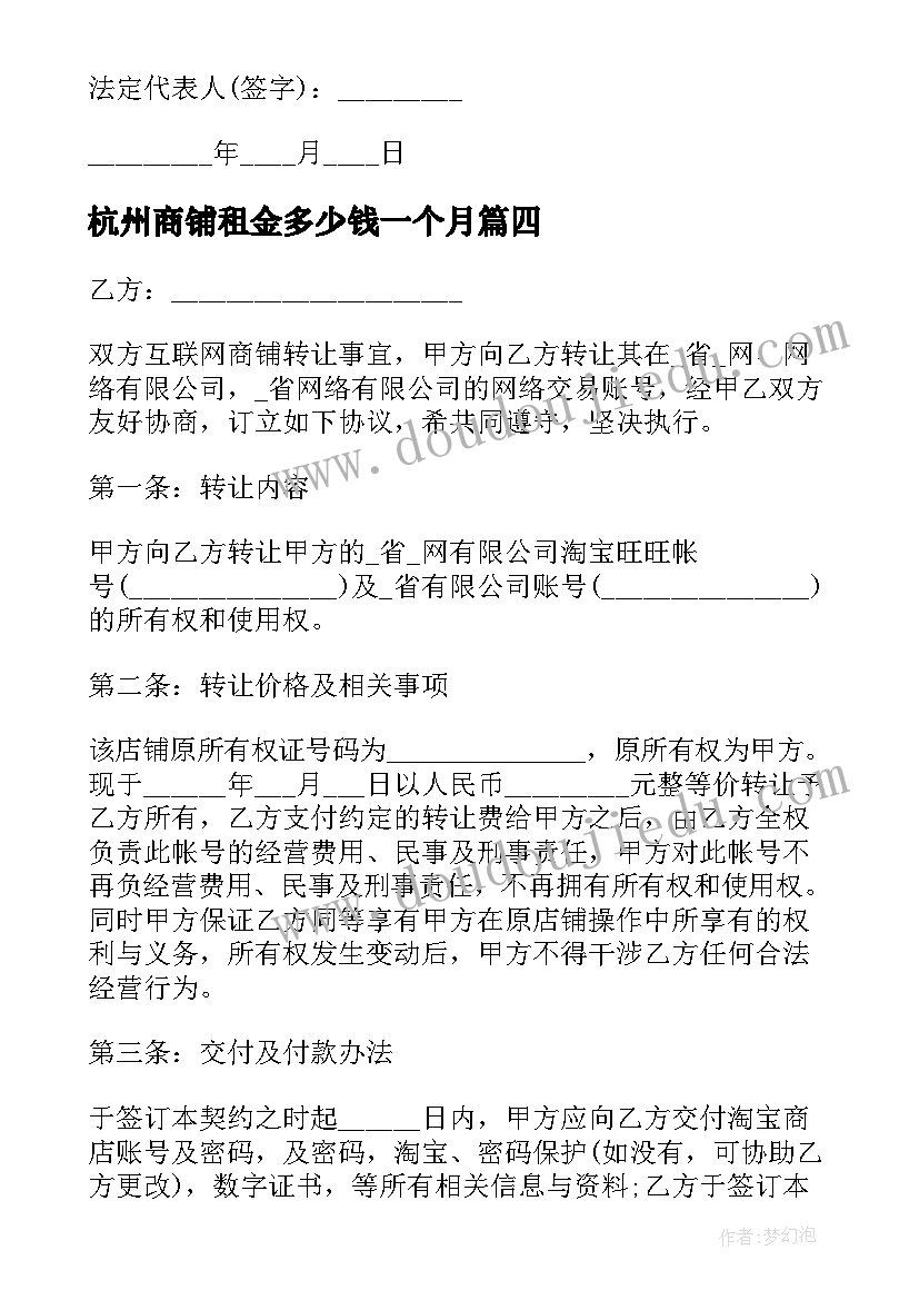 最新杭州商铺租金多少钱一个月 杭州商铺转让合同(优质5篇)