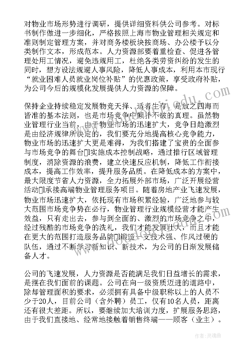 保安整改计划及措施(精选6篇)