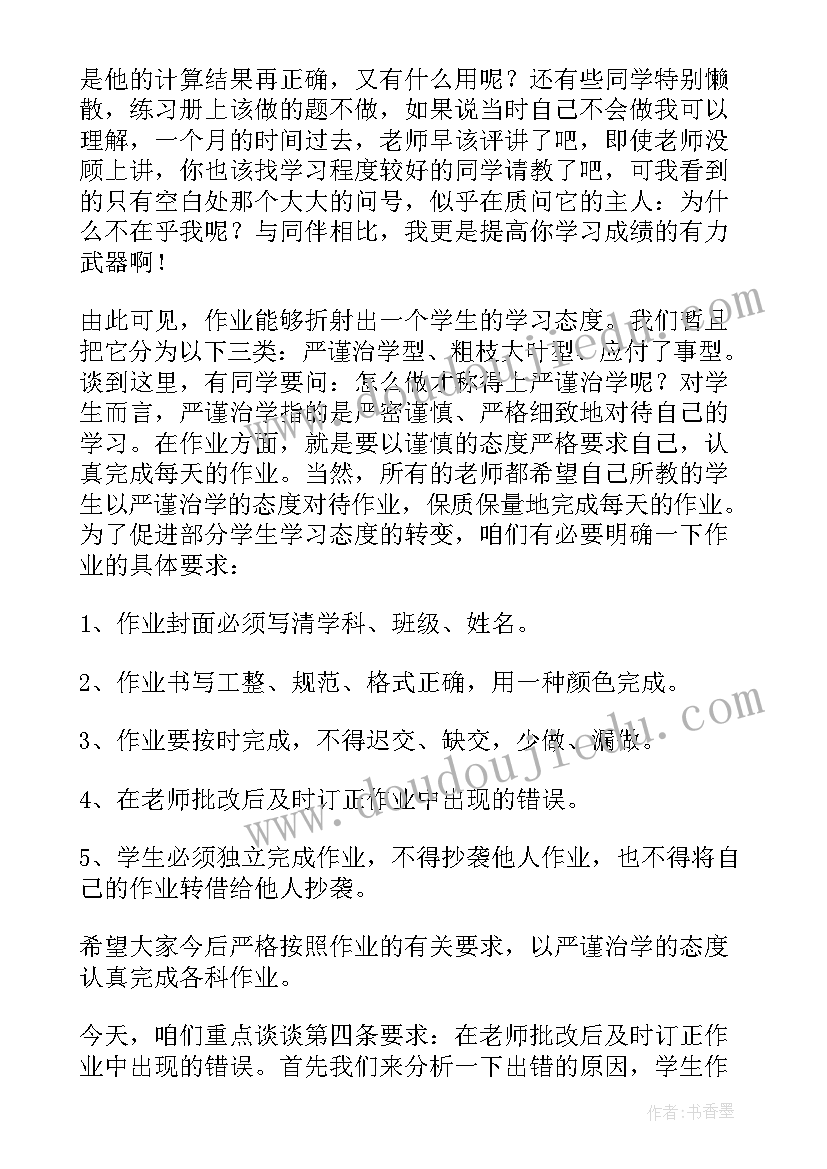 2023年严谨治学工作计划 严谨治学演讲稿(模板5篇)