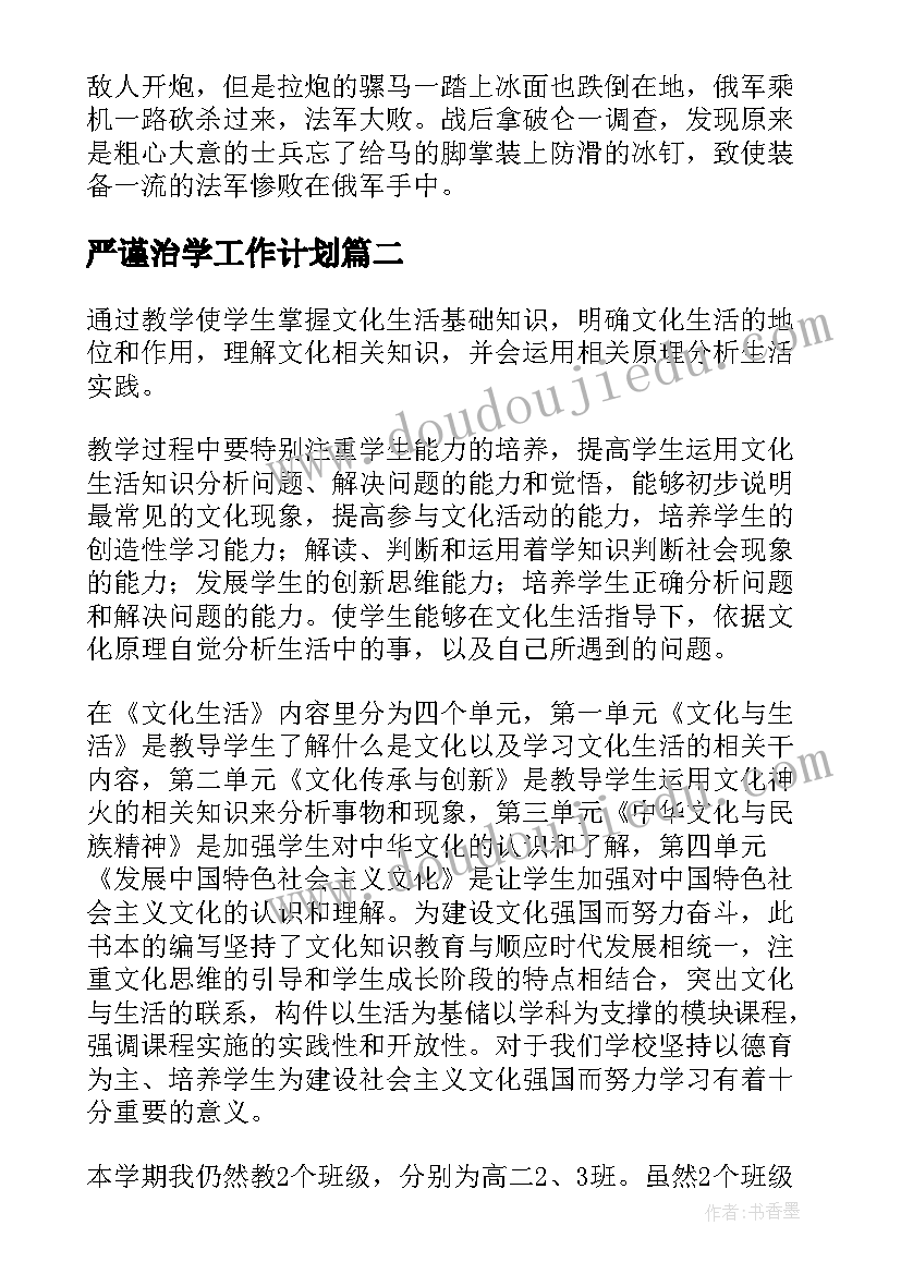 2023年严谨治学工作计划 严谨治学演讲稿(模板5篇)