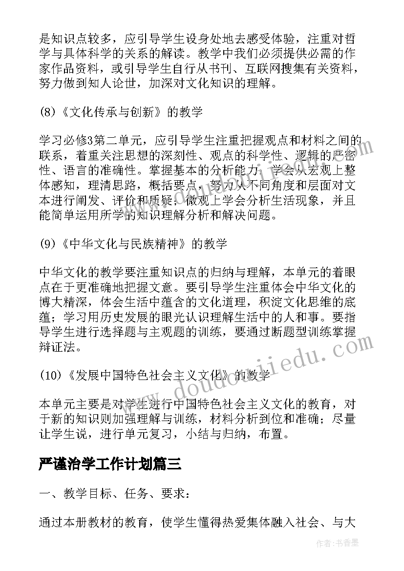 2023年严谨治学工作计划 严谨治学演讲稿(模板5篇)