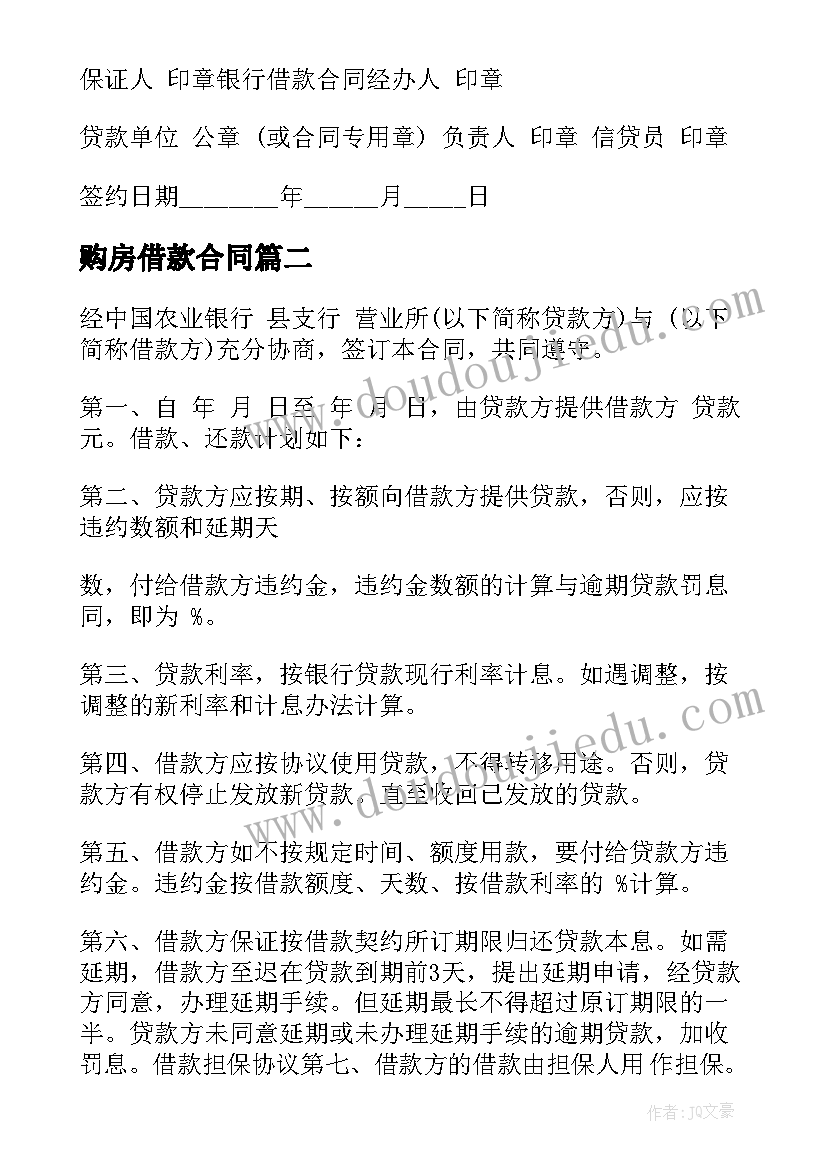 2023年购房借款合同(精选8篇)