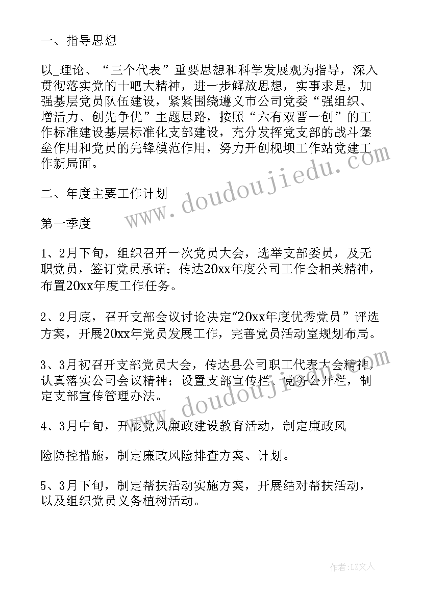 最新学生党支部工作计划要点 制定支部工作计划依据(优质5篇)