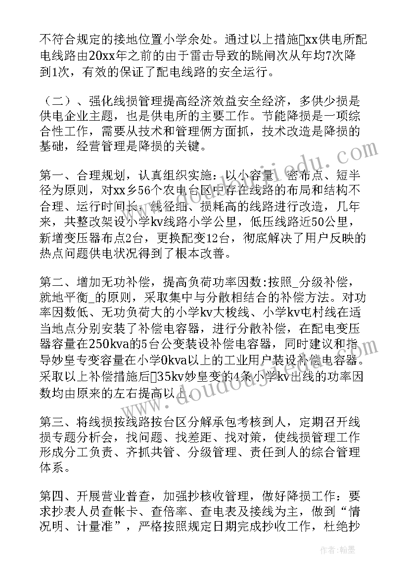 最新配电个人工作业绩总结(模板10篇)