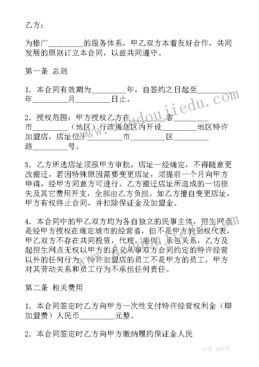 物流加盟合同下载(模板5篇)