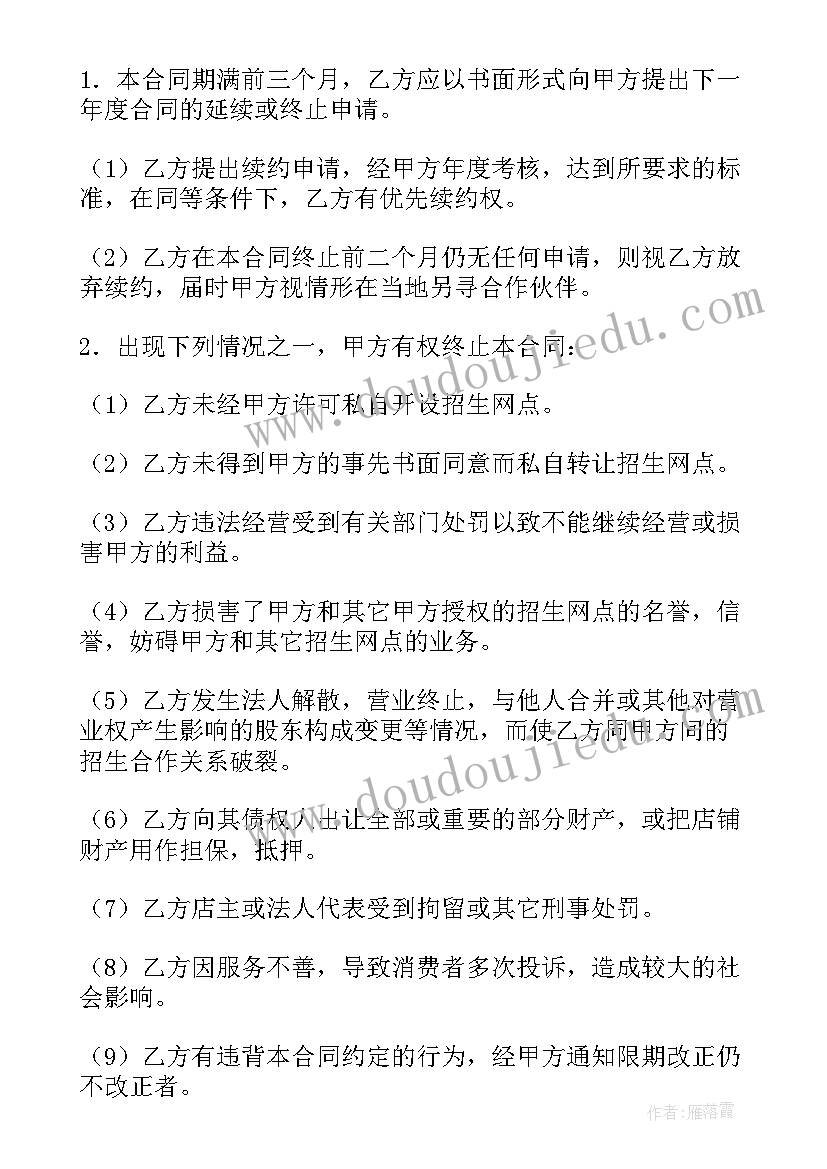 物流加盟合同下载(模板5篇)