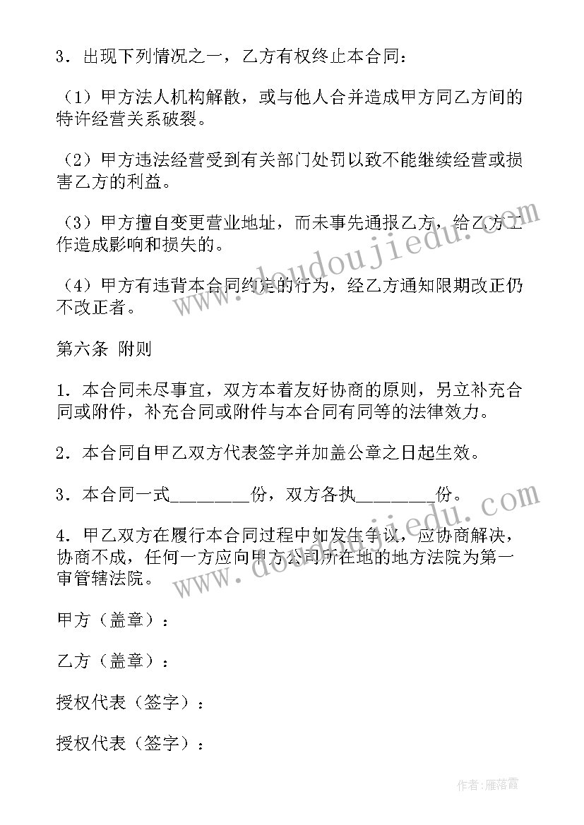 物流加盟合同下载(模板5篇)