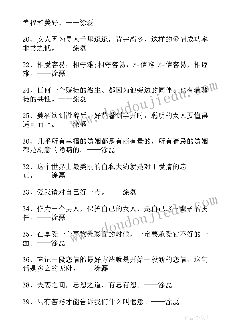 2023年涂磊感悟人生的句子(优秀8篇)