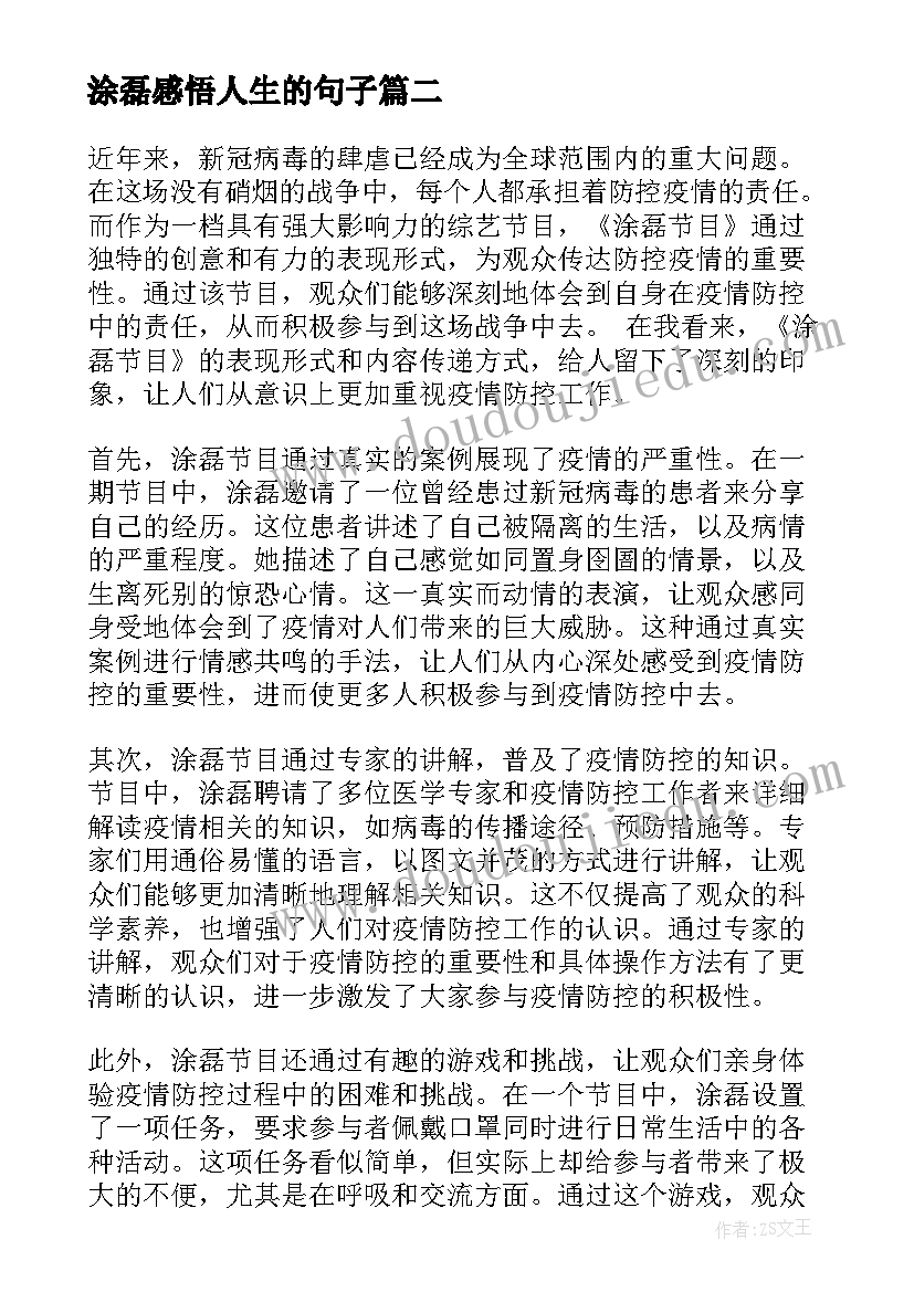 2023年涂磊感悟人生的句子(优秀8篇)