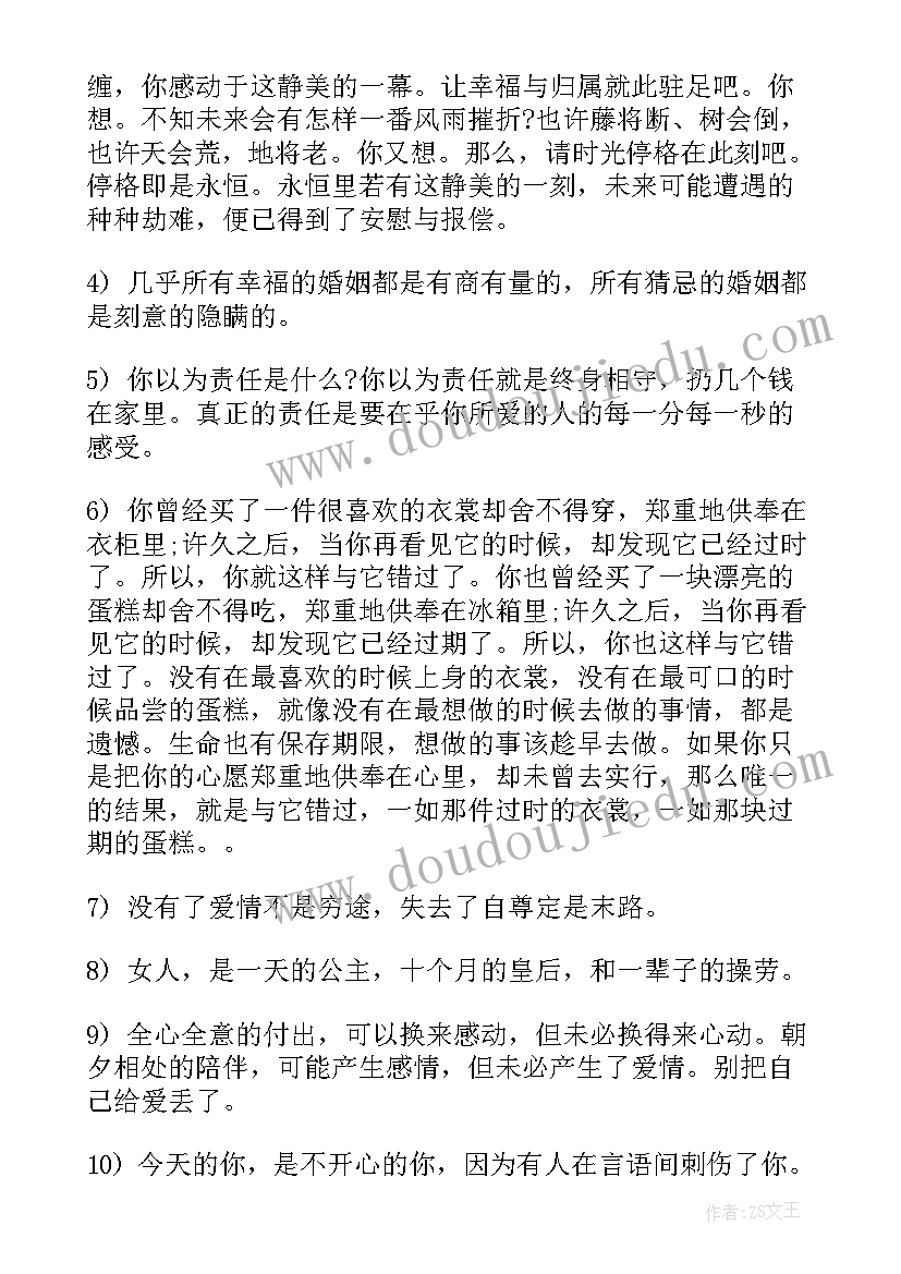 2023年涂磊感悟人生的句子(优秀8篇)