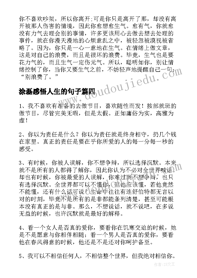 2023年涂磊感悟人生的句子(优秀8篇)