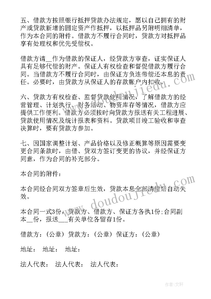 工程款借款条 合法借款合同(优秀10篇)