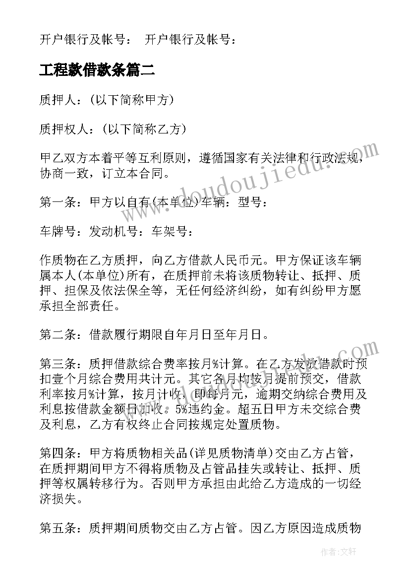 工程款借款条 合法借款合同(优秀10篇)