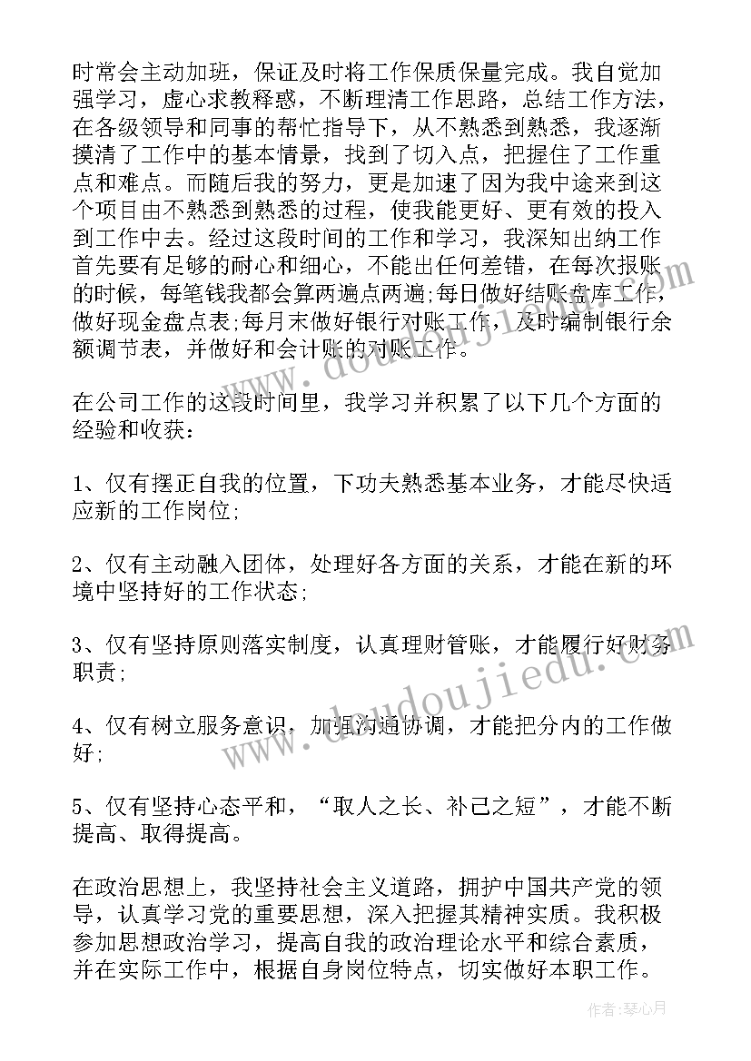 2023年项目出纳工作自评小结 出纳年度工作总结(精选9篇)