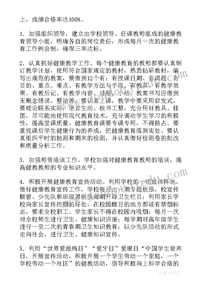 2023年健康教育宣传员工作职责(优秀9篇)