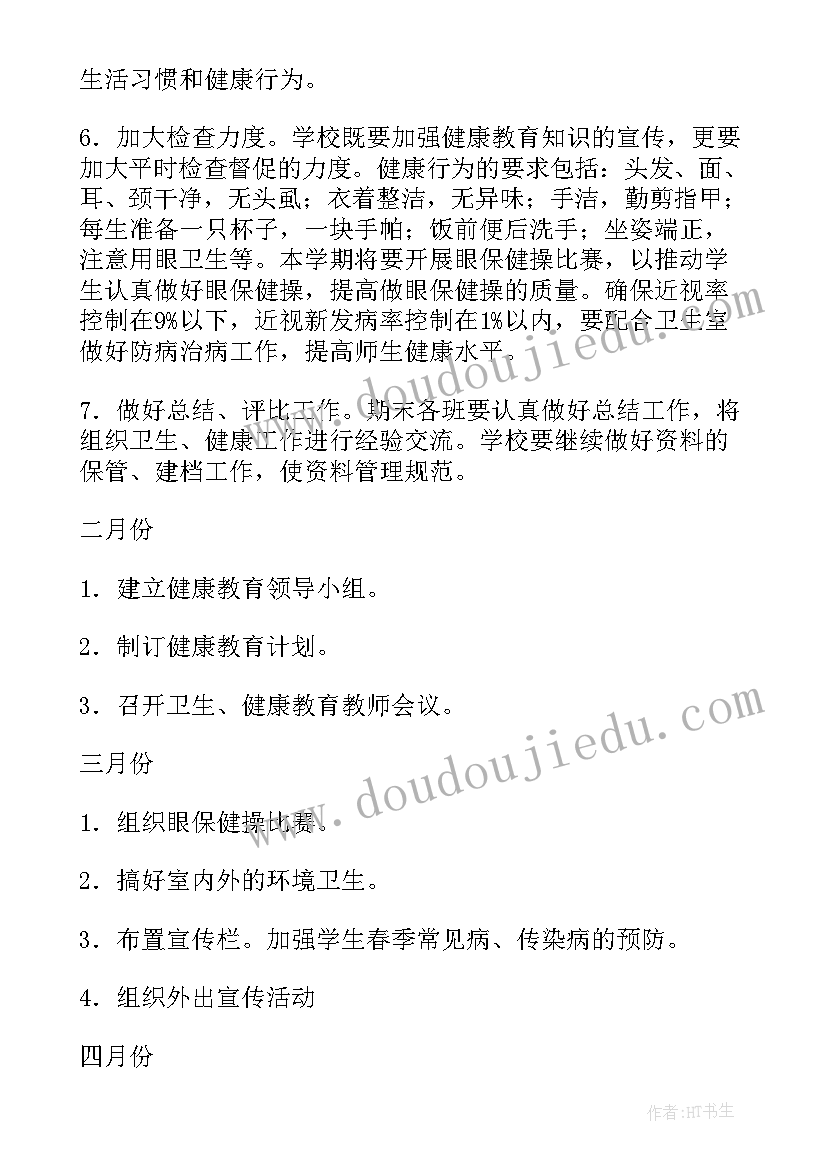 2023年健康教育宣传员工作职责(优秀9篇)