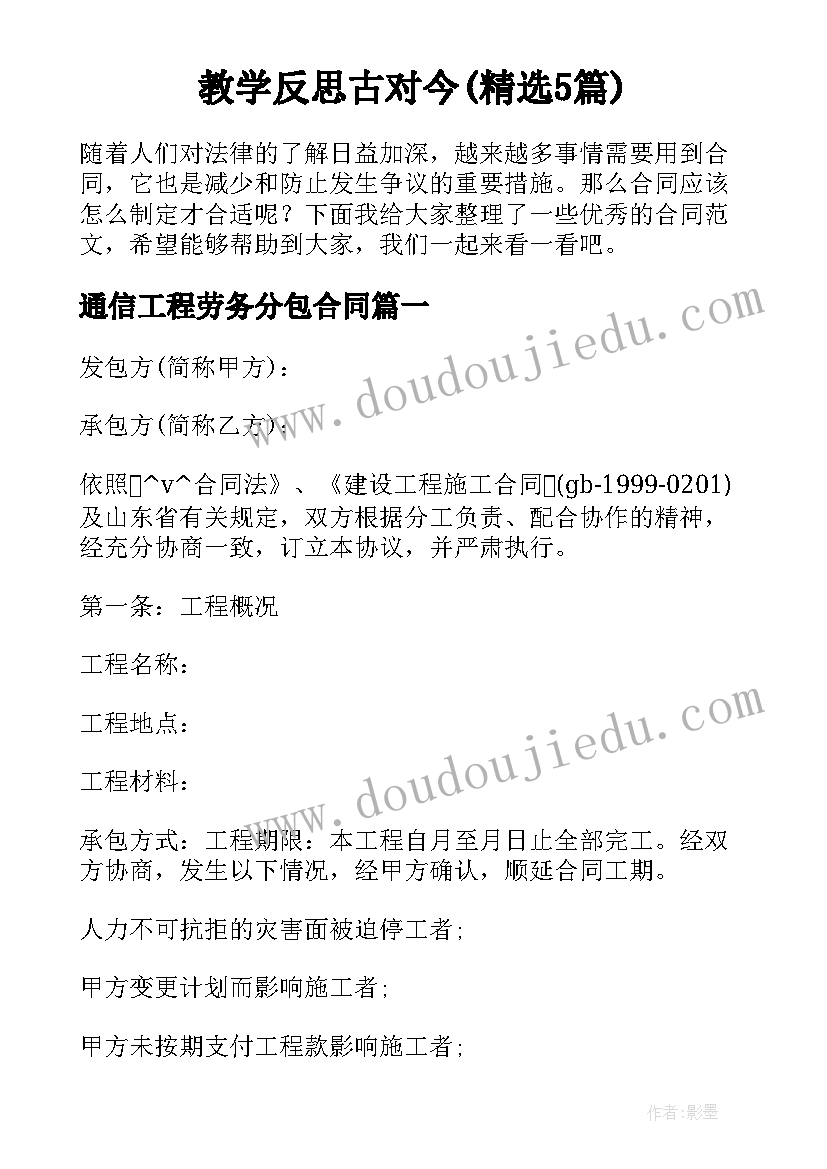 教学反思古对今(精选5篇)