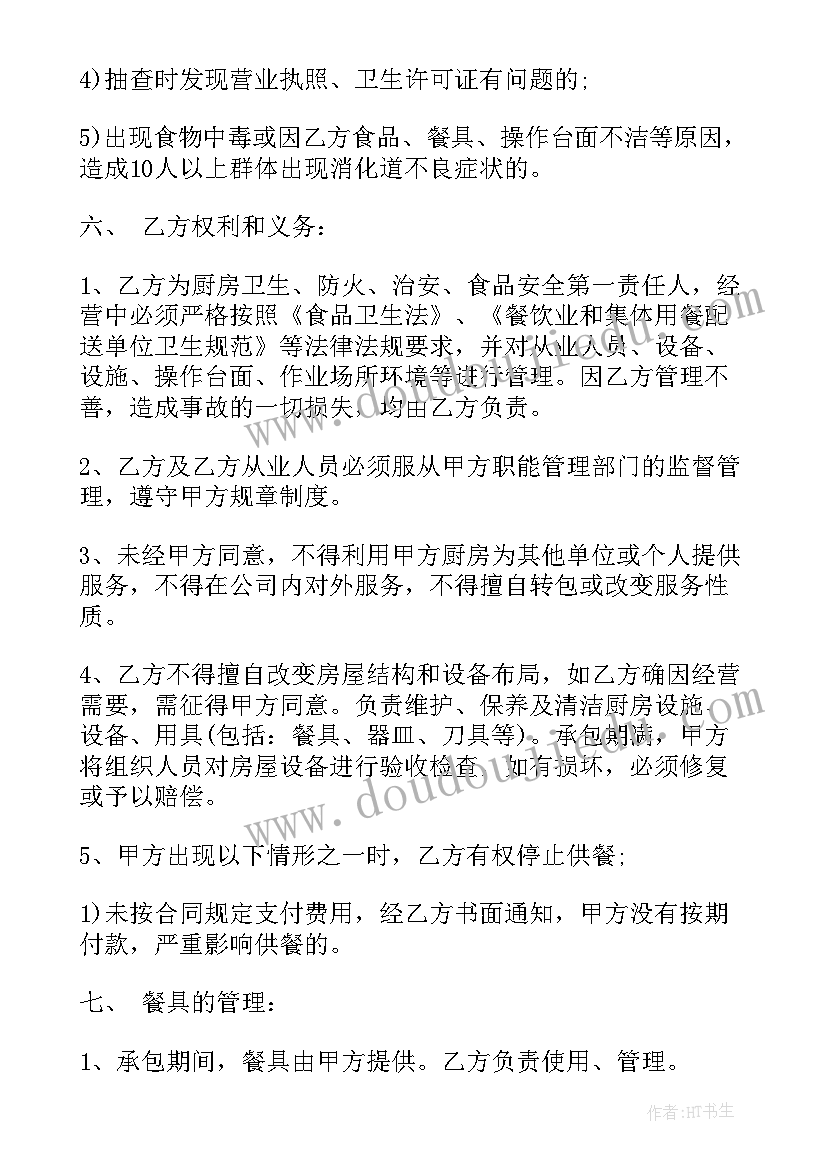 2023年厨房配菜采购合同 厨房采购合同共(精选7篇)