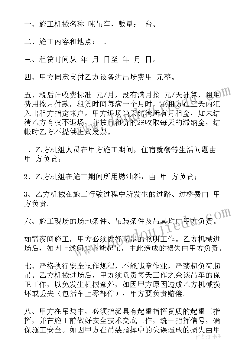 2023年吊车过户流程 租赁吊车合同(优质6篇)