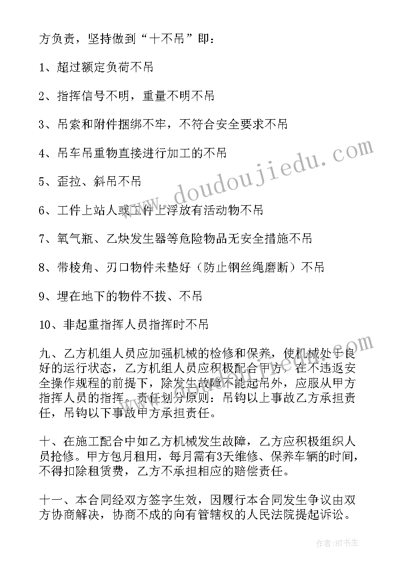 2023年吊车过户流程 租赁吊车合同(优质6篇)