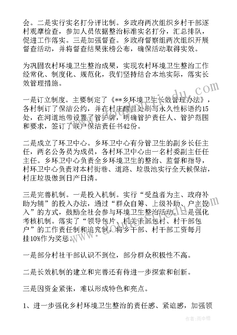 乡镇点题整治工作总结汇报发言 乡镇环境卫生整治汇报(精选6篇)