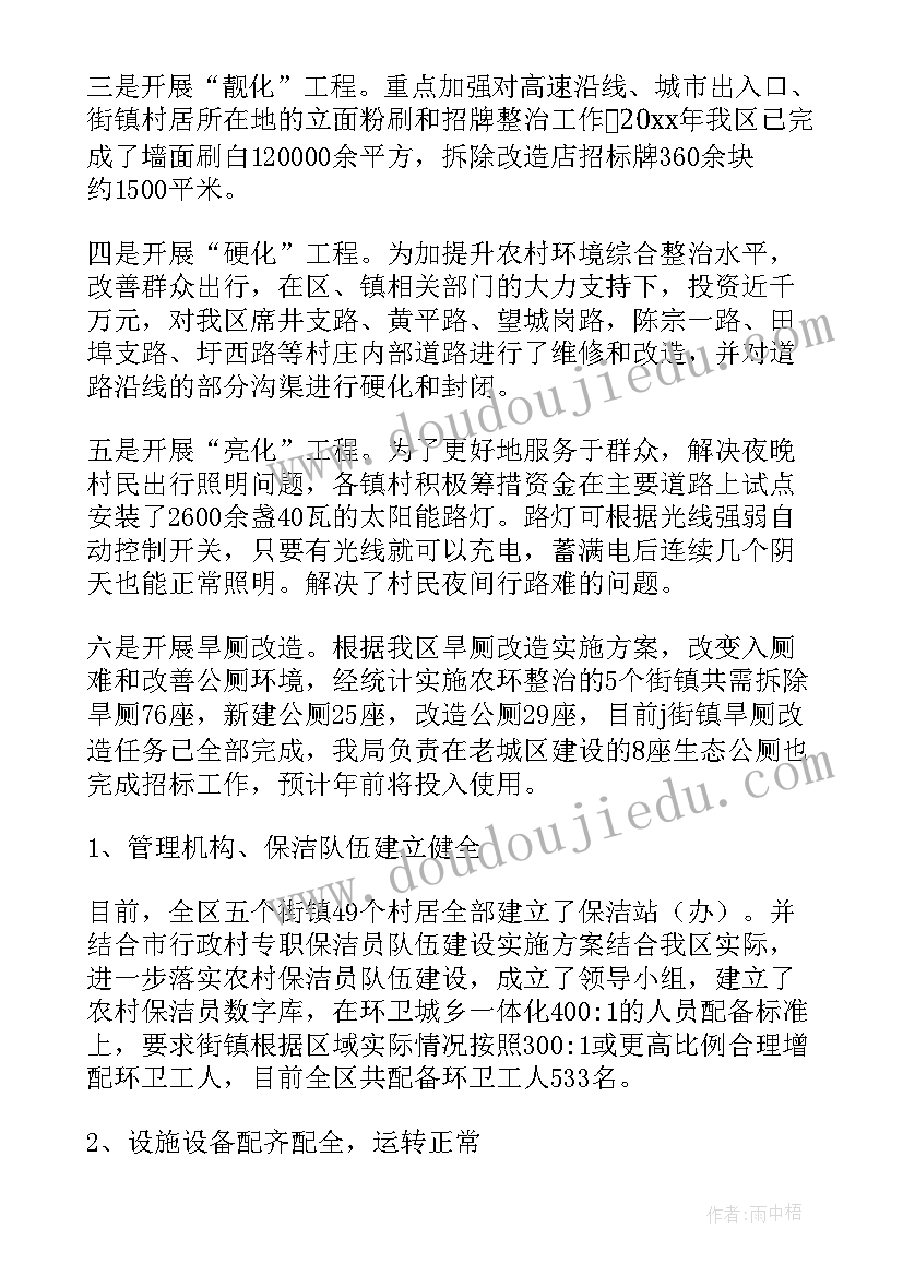 乡镇点题整治工作总结汇报发言 乡镇环境卫生整治汇报(精选6篇)