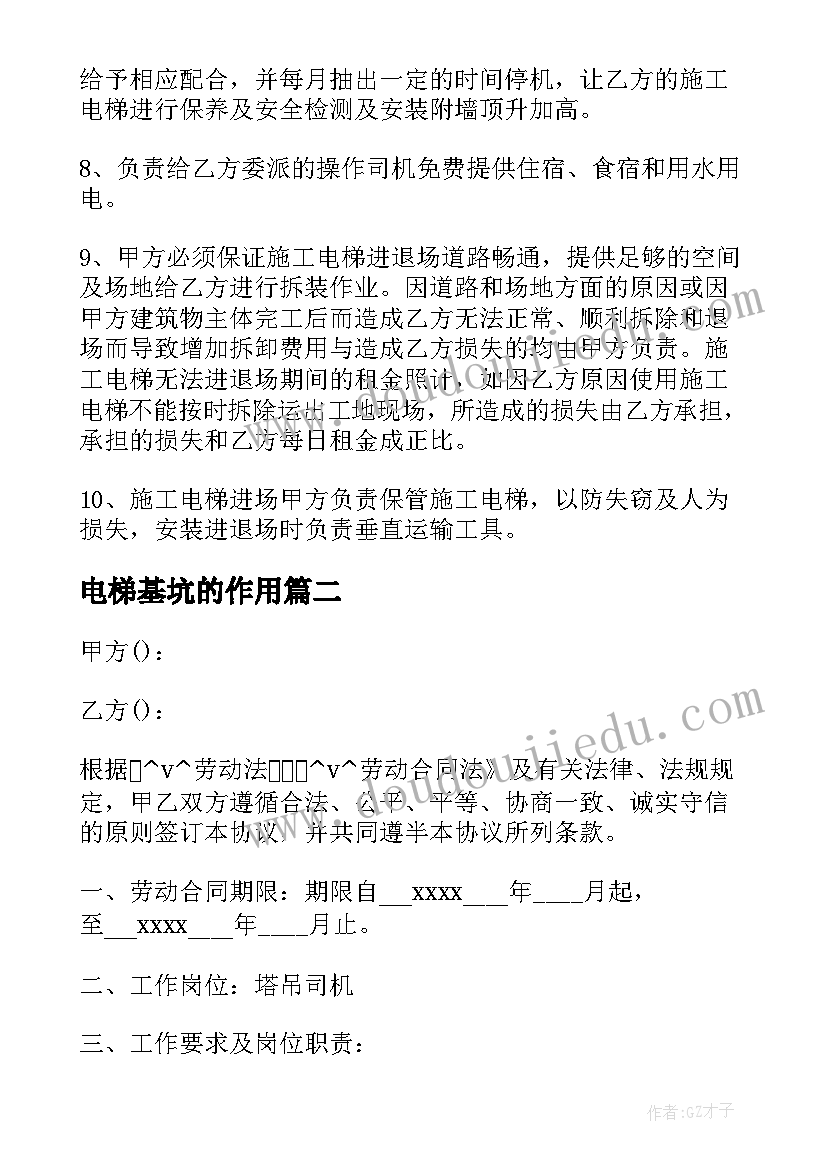 2023年电梯基坑的作用 室外施工电梯租赁合同(精选10篇)