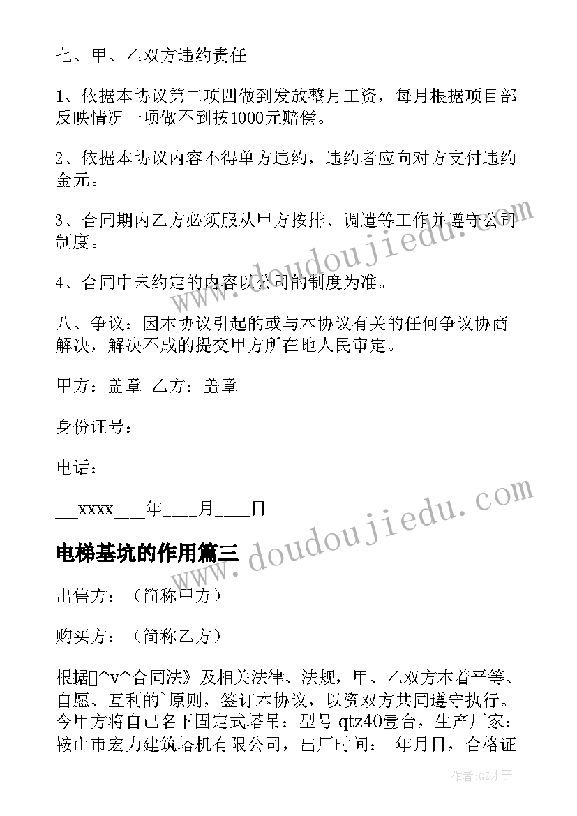 2023年电梯基坑的作用 室外施工电梯租赁合同(精选10篇)