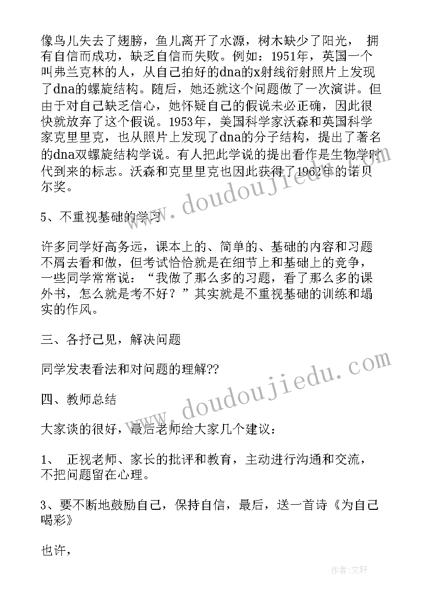 2023年小学生心理健康班会设计方案及流程 班会设计方案(精选8篇)