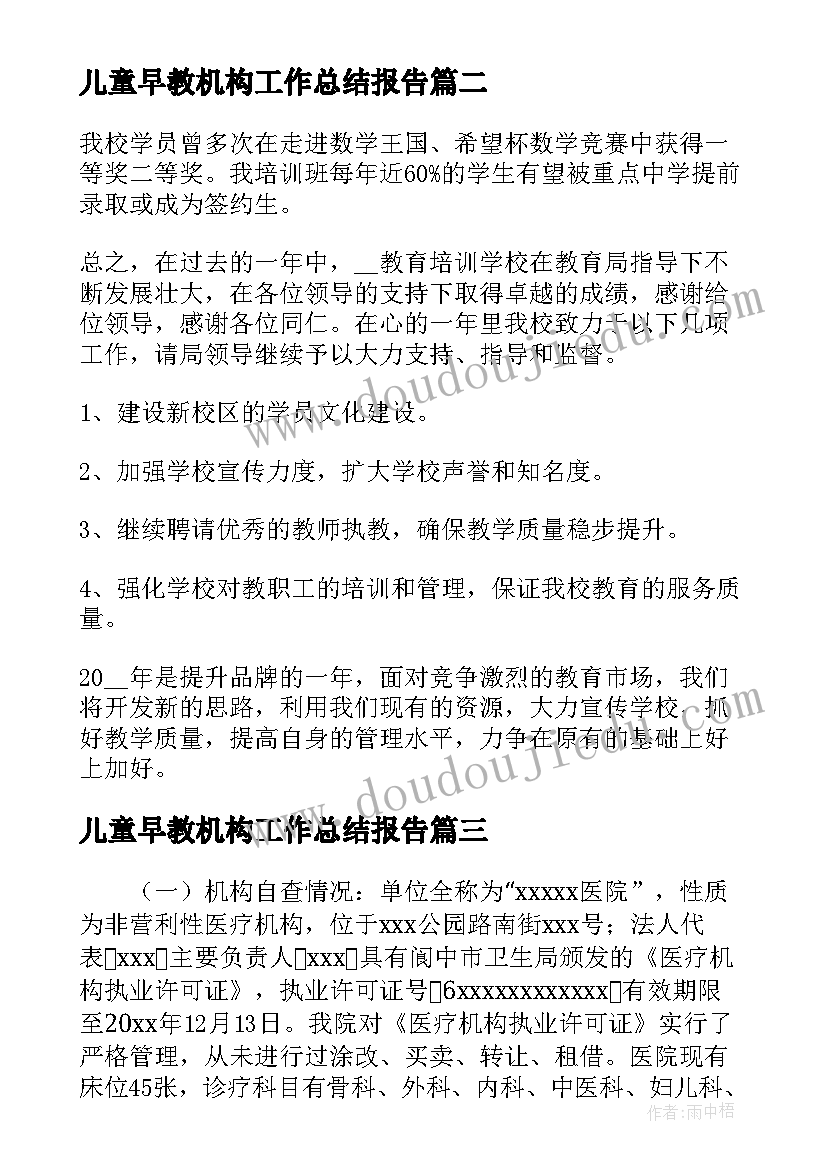 2023年儿童早教机构工作总结报告(实用5篇)