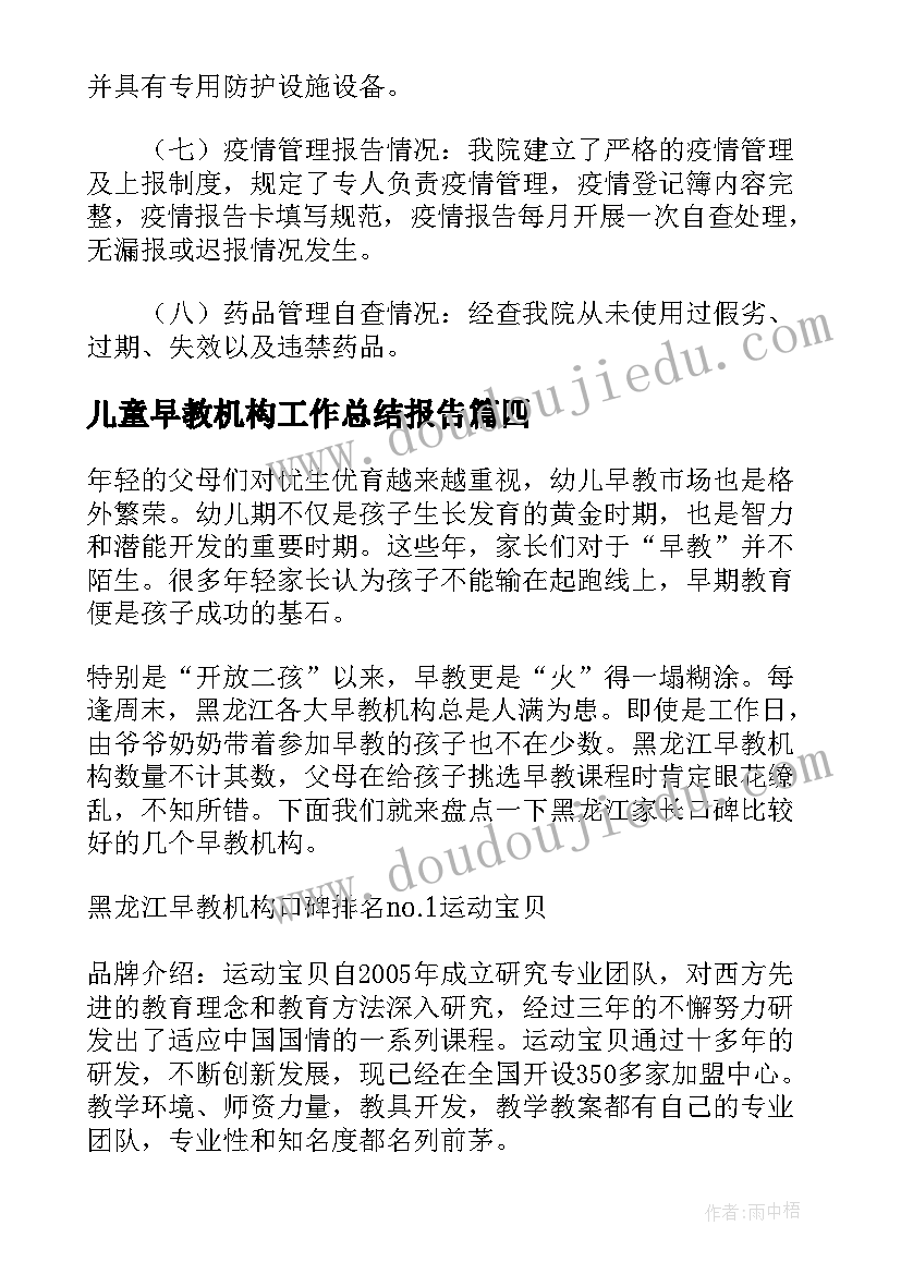 2023年儿童早教机构工作总结报告(实用5篇)